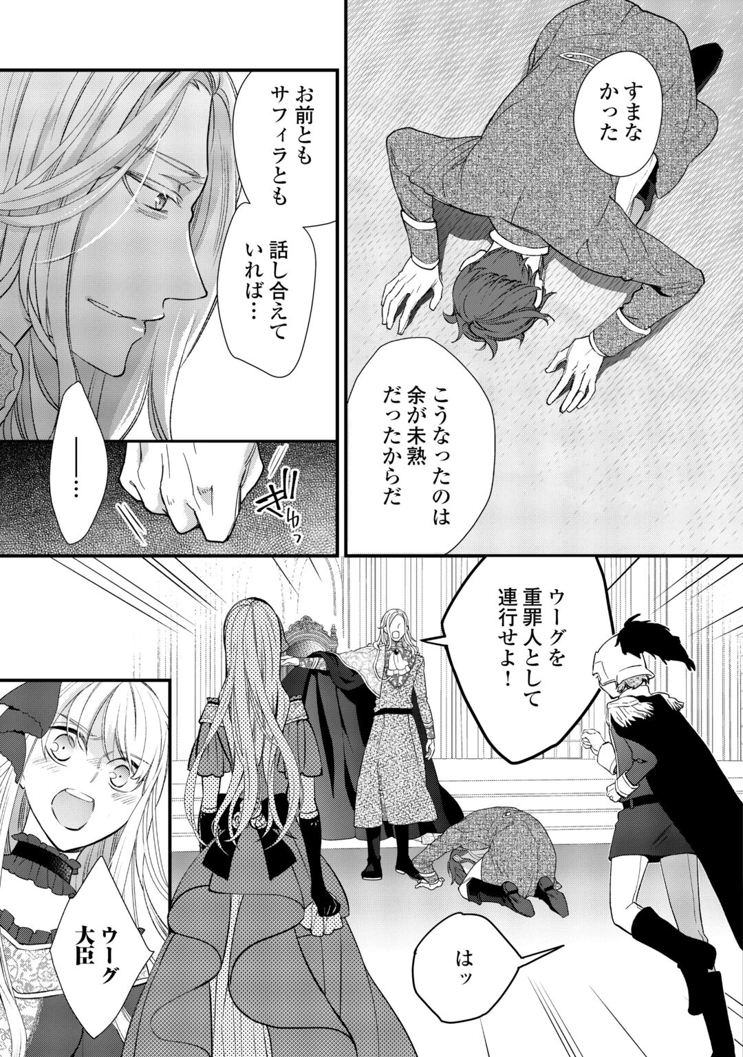 本日、貴方を愛するのをやめます ～王妃と不倫した貴方が悪いのですよ?～ 第14話 - 31
