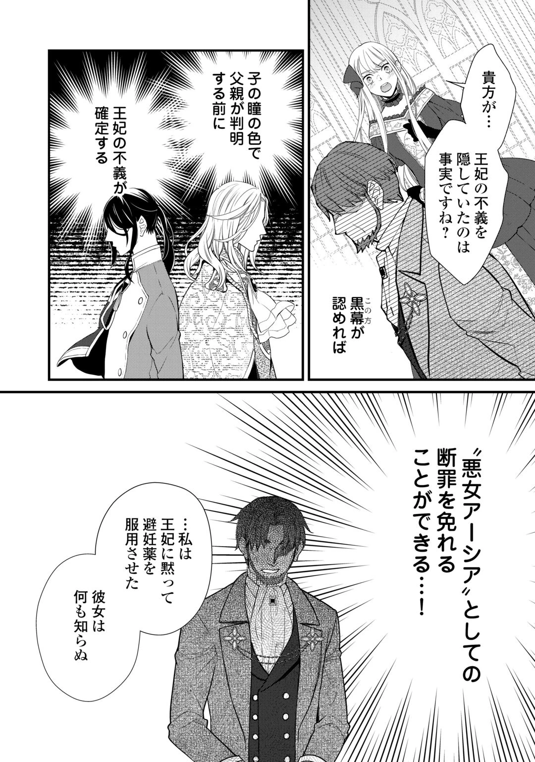 本日、貴方を愛するのをやめます ～王妃と不倫した貴方が悪いのですよ?～ 第14話 - 32