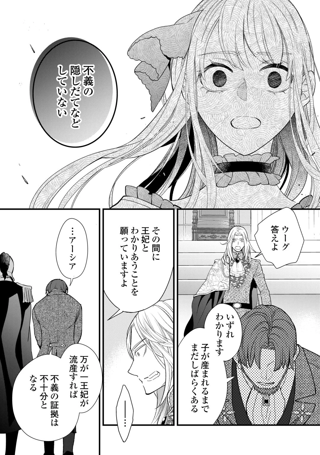 本日、貴方を愛するのをやめます ～王妃と不倫した貴方が悪いのですよ?～ 第14話 - 33