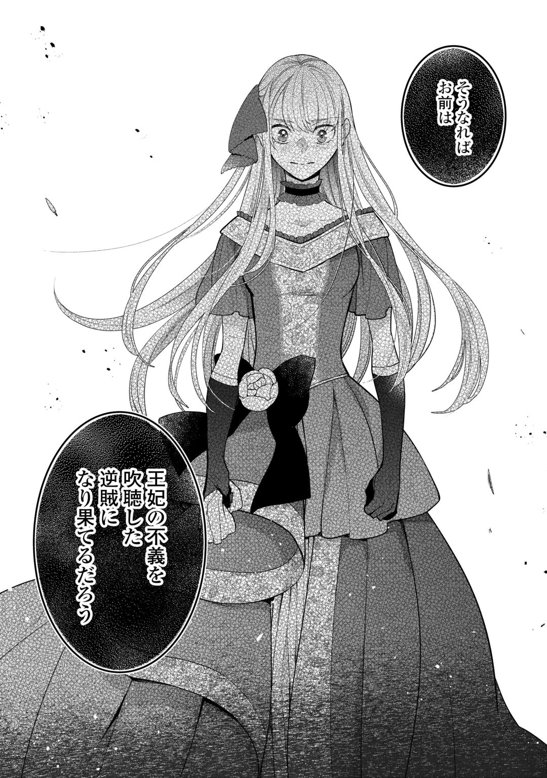 本日、貴方を愛するのをやめます ～王妃と不倫した貴方が悪いのですよ?～ 第14話 - 34