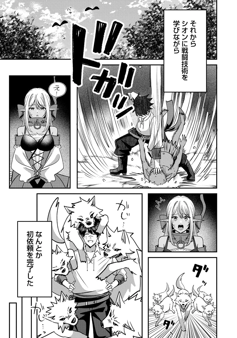 契約から始めるボーイ・ミーツ・ガール～親方、空からダークエルフの女の子が!～ 第8話 - 7