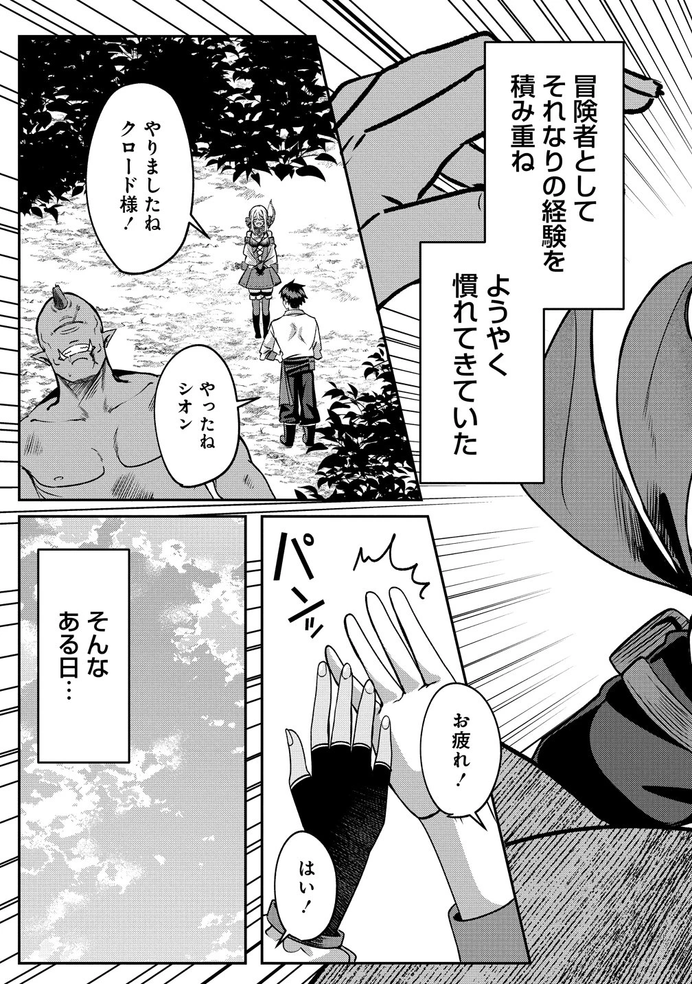 契約から始めるボーイ・ミーツ・ガール～親方、空からダークエルフの女の子が!～ 第8話 - 9