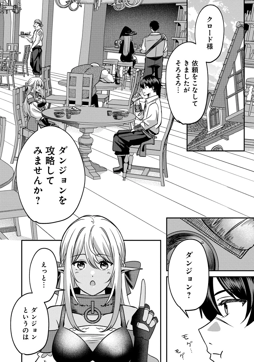 契約から始めるボーイ・ミーツ・ガール～親方、空からダークエルフの女の子が!～ 第8話 - 10