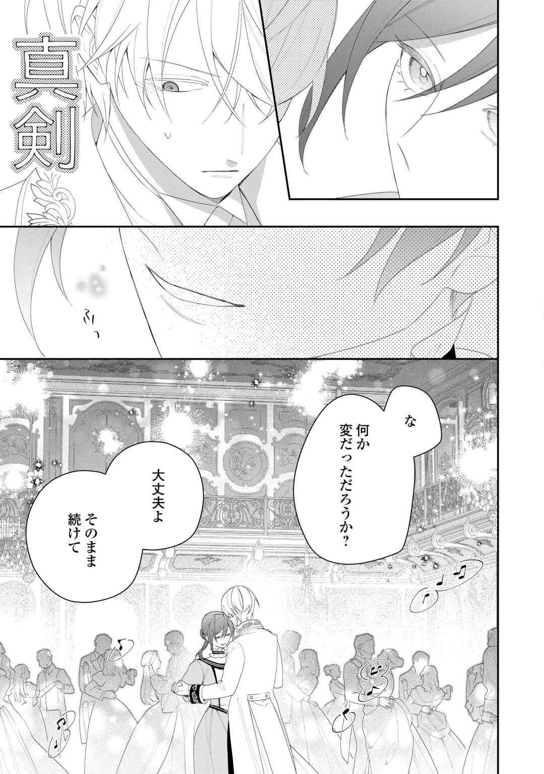 今まで馬鹿にされていた気弱令嬢に転生したら、とんでもない事になった話、聞く？ 第15話 - 5