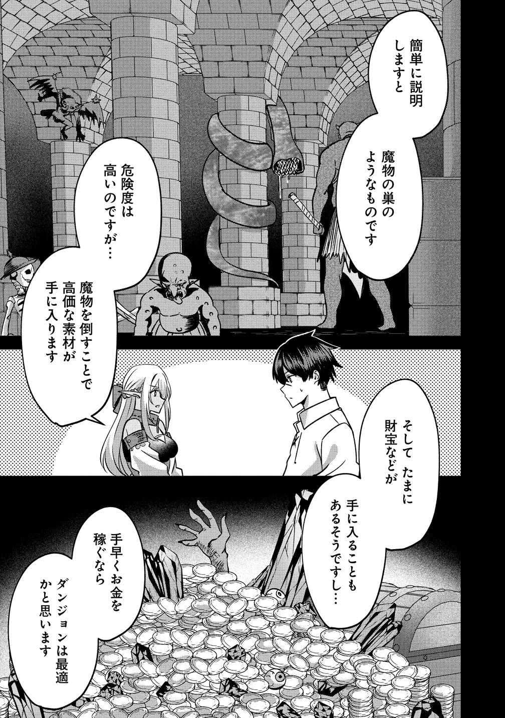 契約から始めるボーイ・ミーツ・ガール～親方、空からダークエルフの女の子が!～ 第8話 - 11