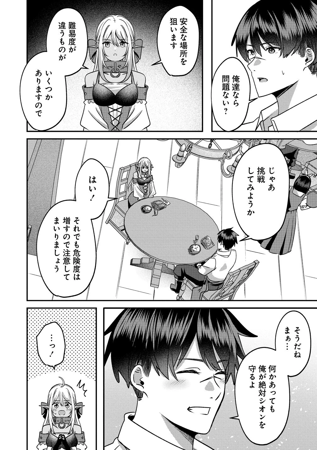 契約から始めるボーイ・ミーツ・ガール～親方、空からダークエルフの女の子が!～ 第8話 - 12