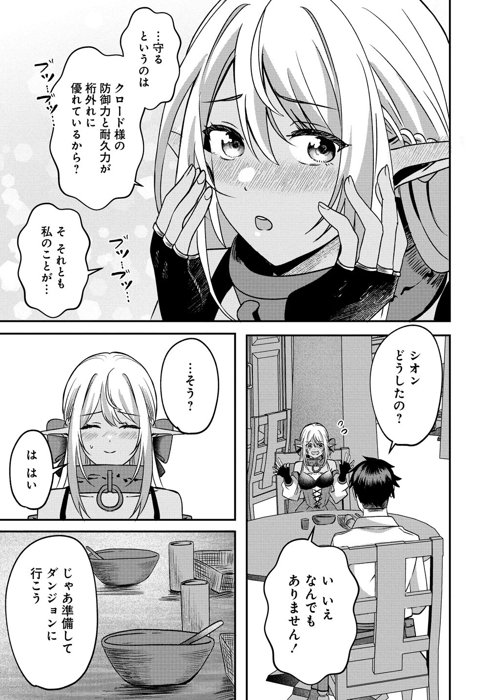 契約から始めるボーイ・ミーツ・ガール～親方、空からダークエルフの女の子が!～ 第8話 - 13