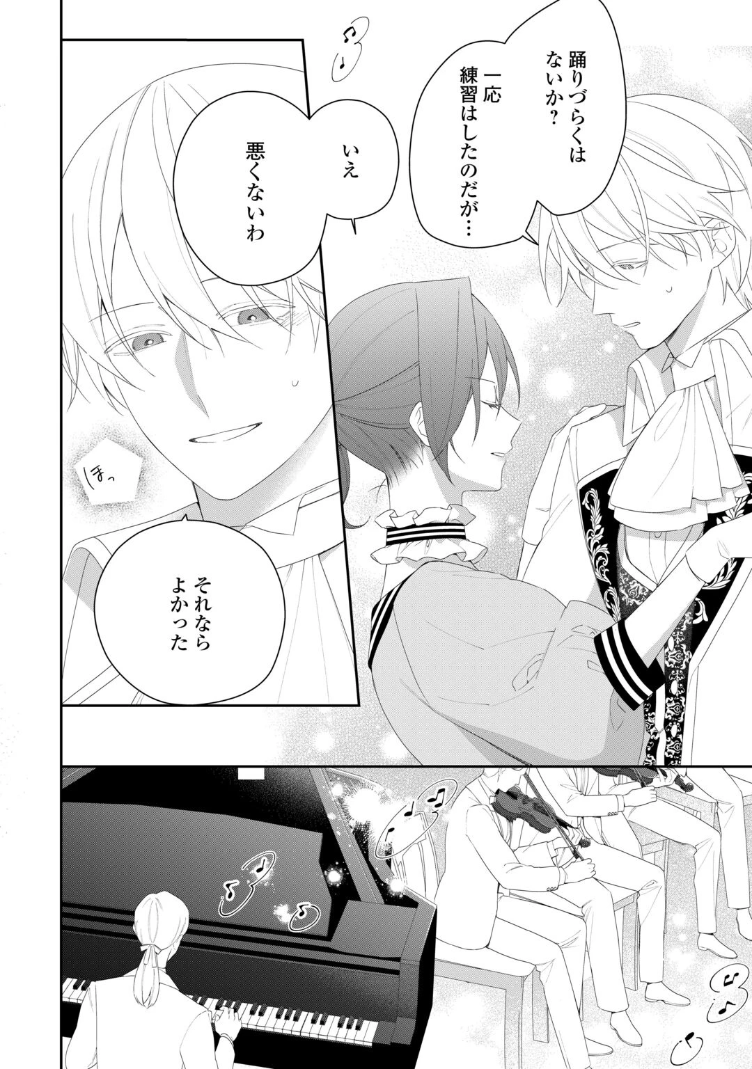 今まで馬鹿にされていた気弱令嬢に転生したら、とんでもない事になった話、聞く？ 第15話 - 6