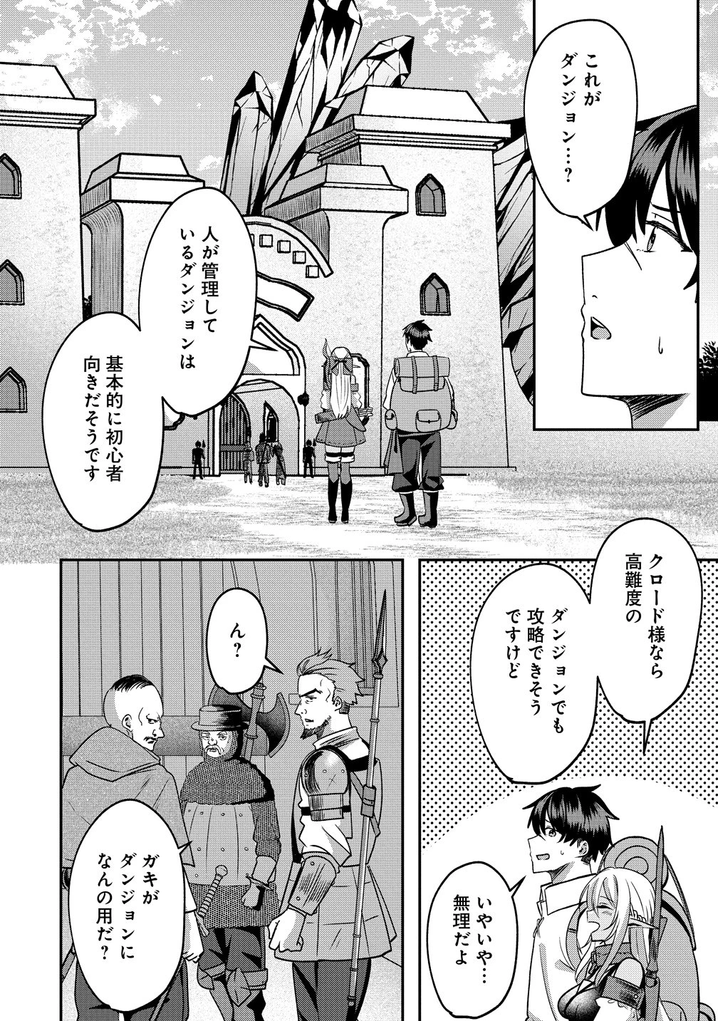 契約から始めるボーイ・ミーツ・ガール～親方、空からダークエルフの女の子が!～ 第8話 - 14