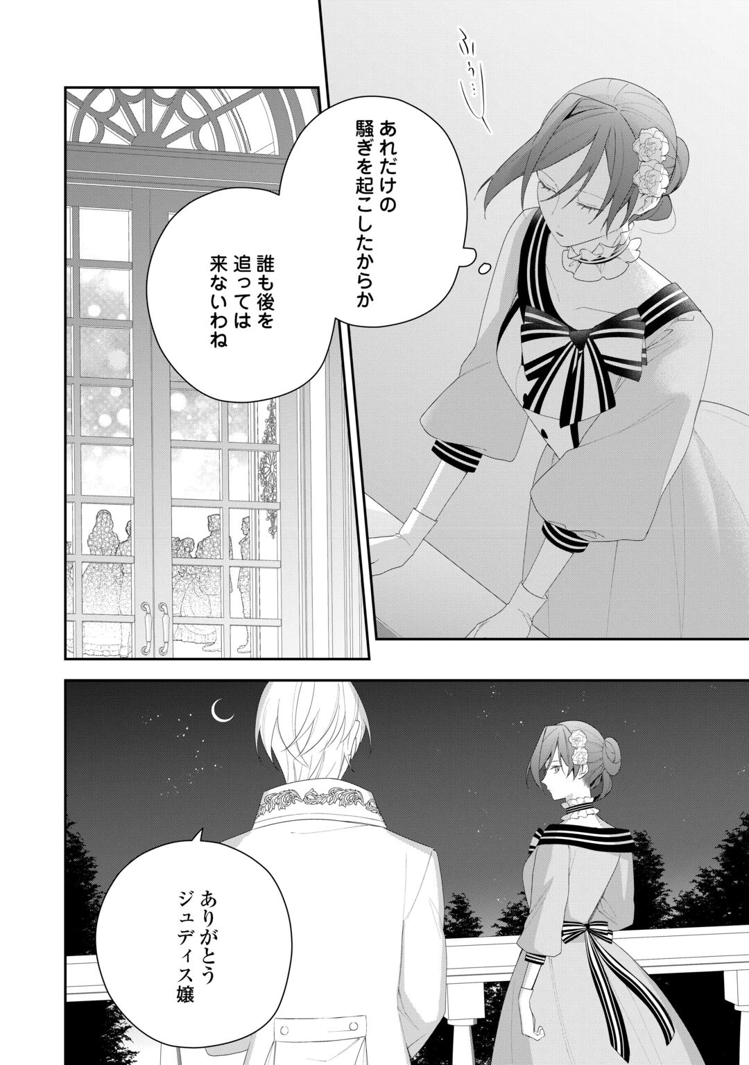 今まで馬鹿にされていた気弱令嬢に転生したら、とんでもない事になった話、聞く？ 第15話 - 8