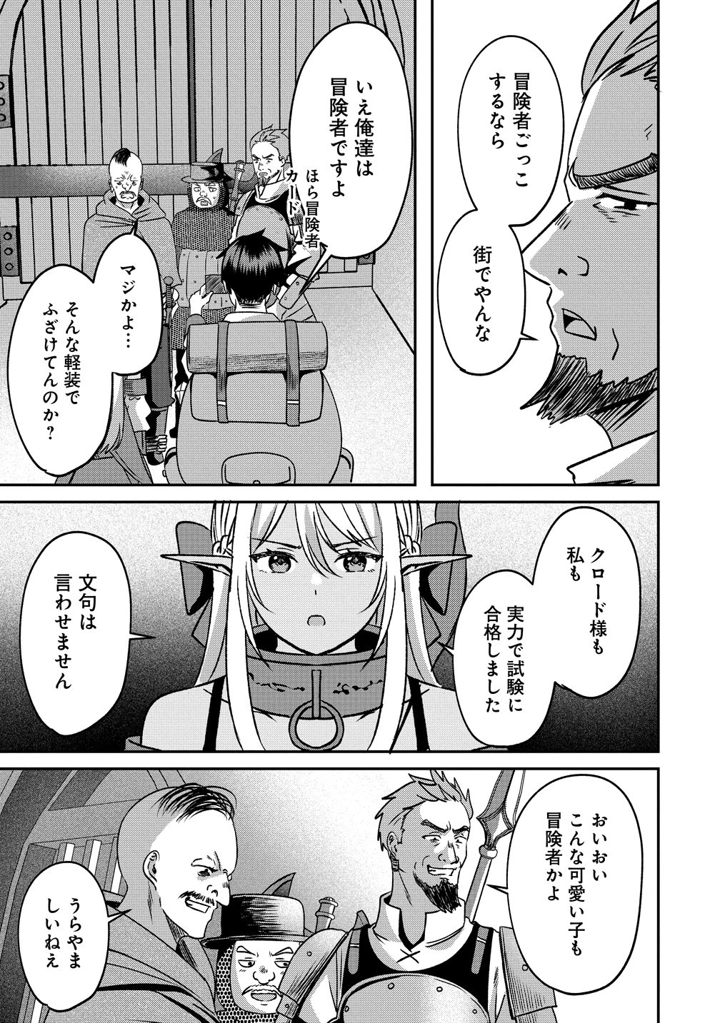 契約から始めるボーイ・ミーツ・ガール～親方、空からダークエルフの女の子が!～ 第8話 - 15