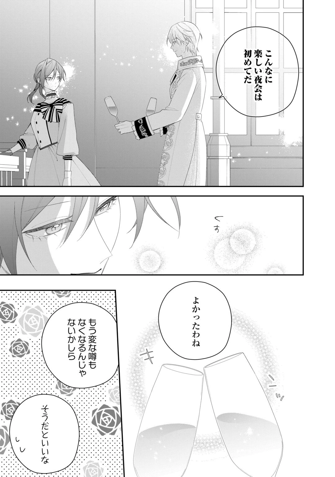 今まで馬鹿にされていた気弱令嬢に転生したら、とんでもない事になった話、聞く？ 第15話 - 9