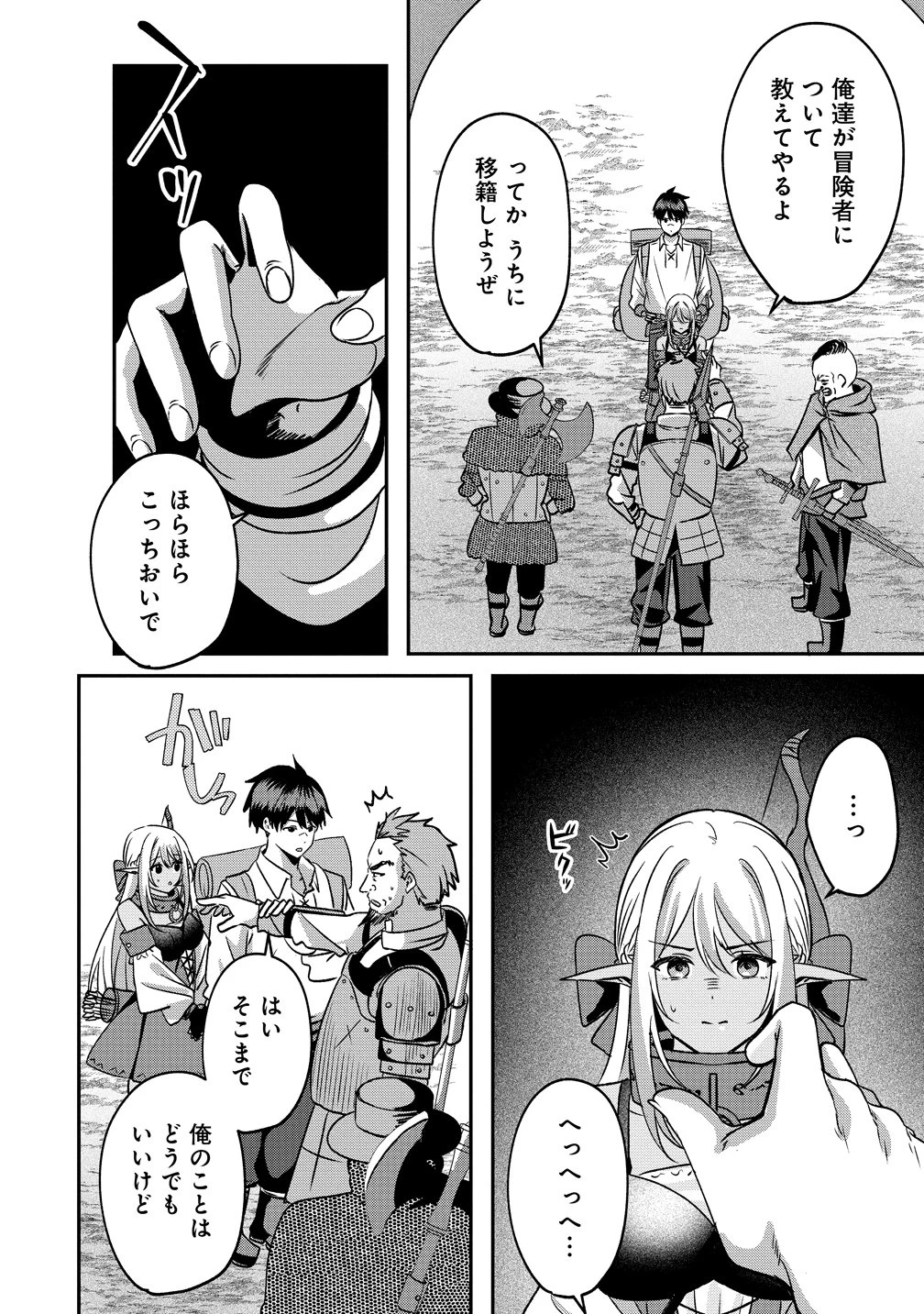 契約から始めるボーイ・ミーツ・ガール～親方、空からダークエルフの女の子が!～ 第8話 - 16