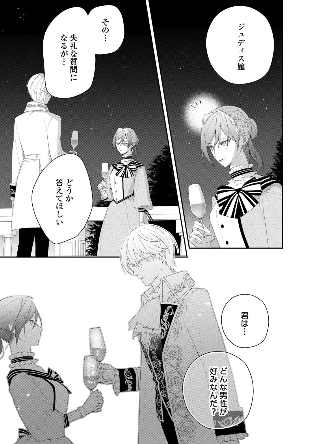 今まで馬鹿にされていた気弱令嬢に転生したら、とんでもない事になった話、聞く？ 第15話 - 11