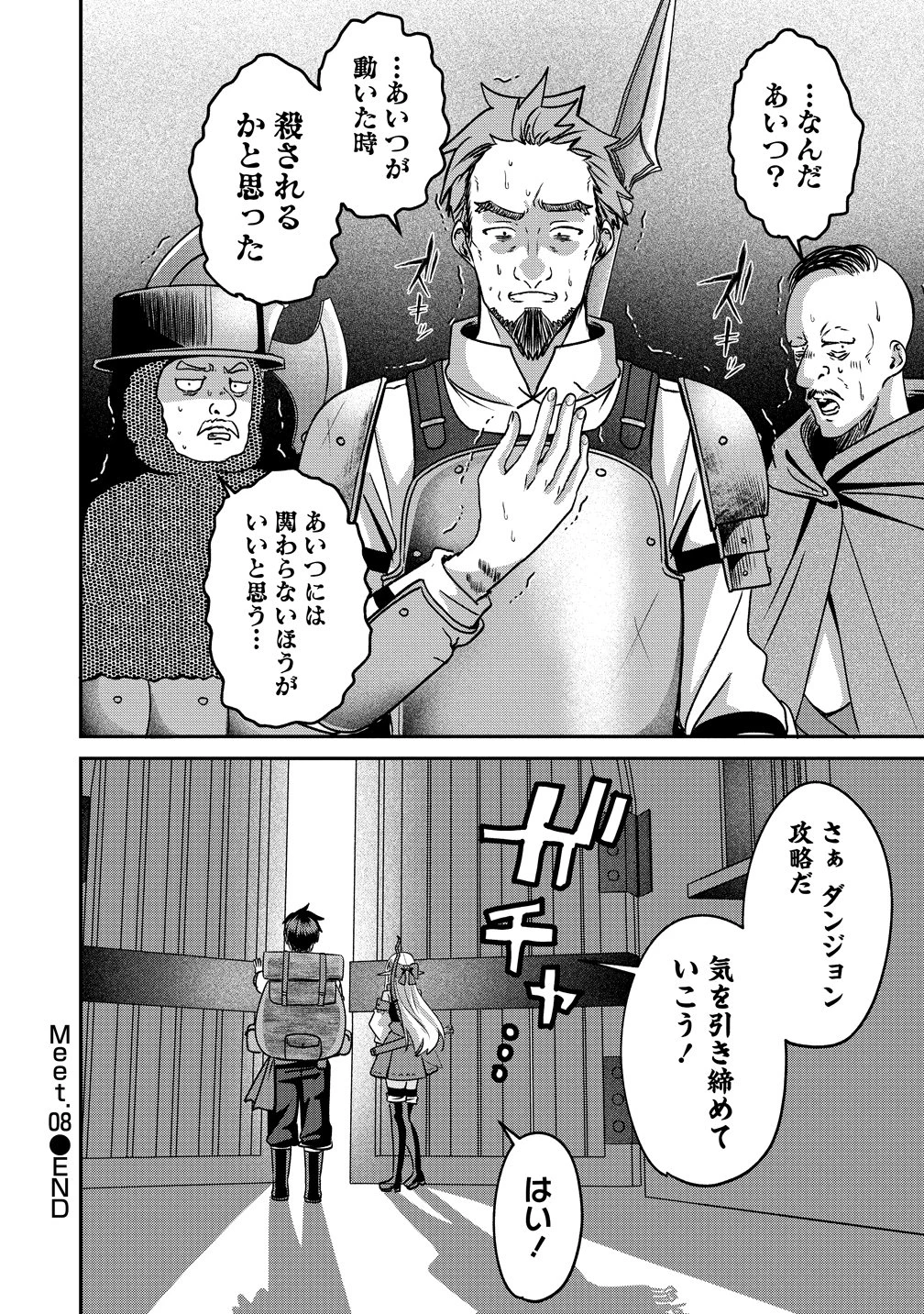 契約から始めるボーイ・ミーツ・ガール～親方、空からダークエルフの女の子が!～ 第8話 - 18
