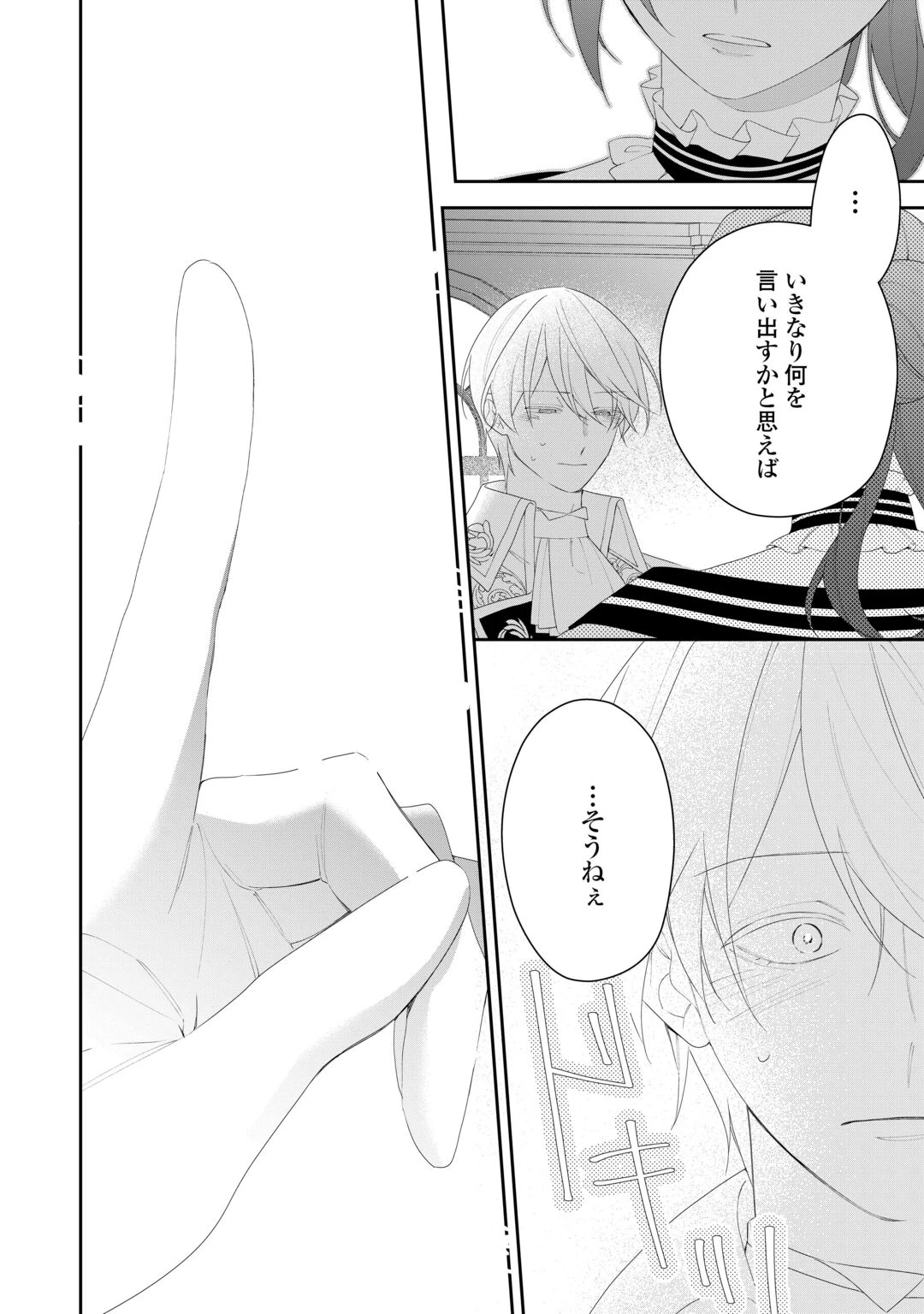 今まで馬鹿にされていた気弱令嬢に転生したら、とんでもない事になった話、聞く？ 第15話 - 12
