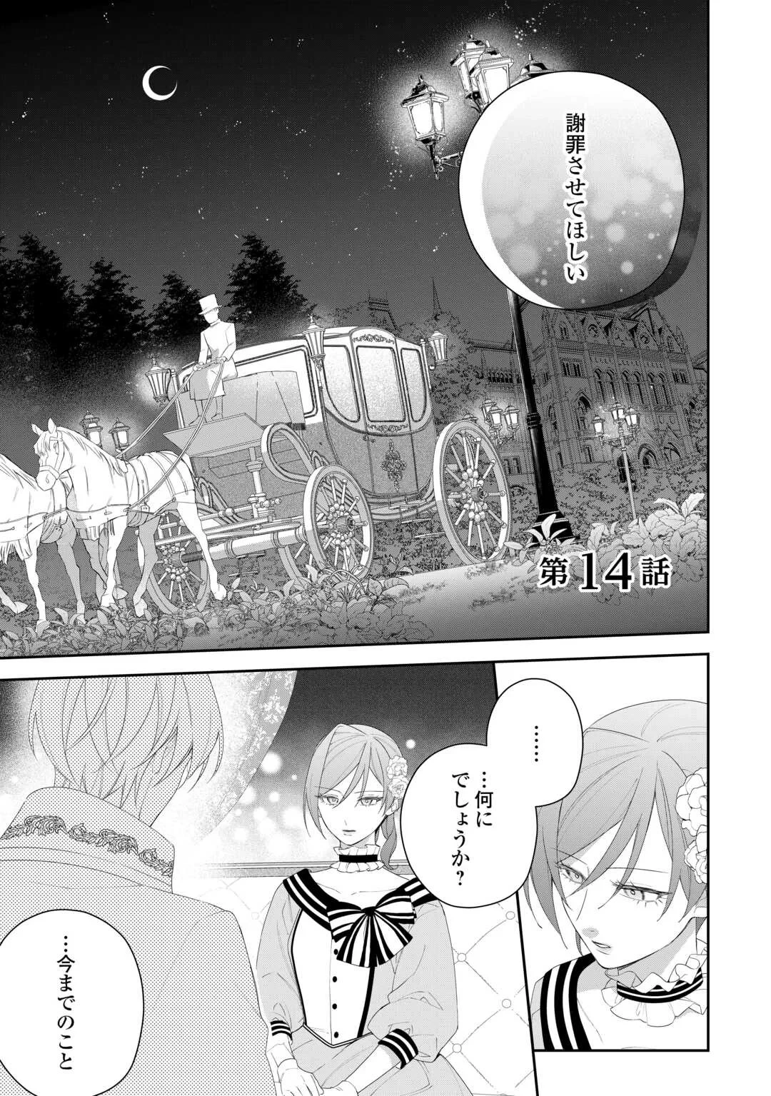 今まで馬鹿にされていた気弱令嬢に転生したら、とんでもない事になった話、聞く？ 第14話 - 1