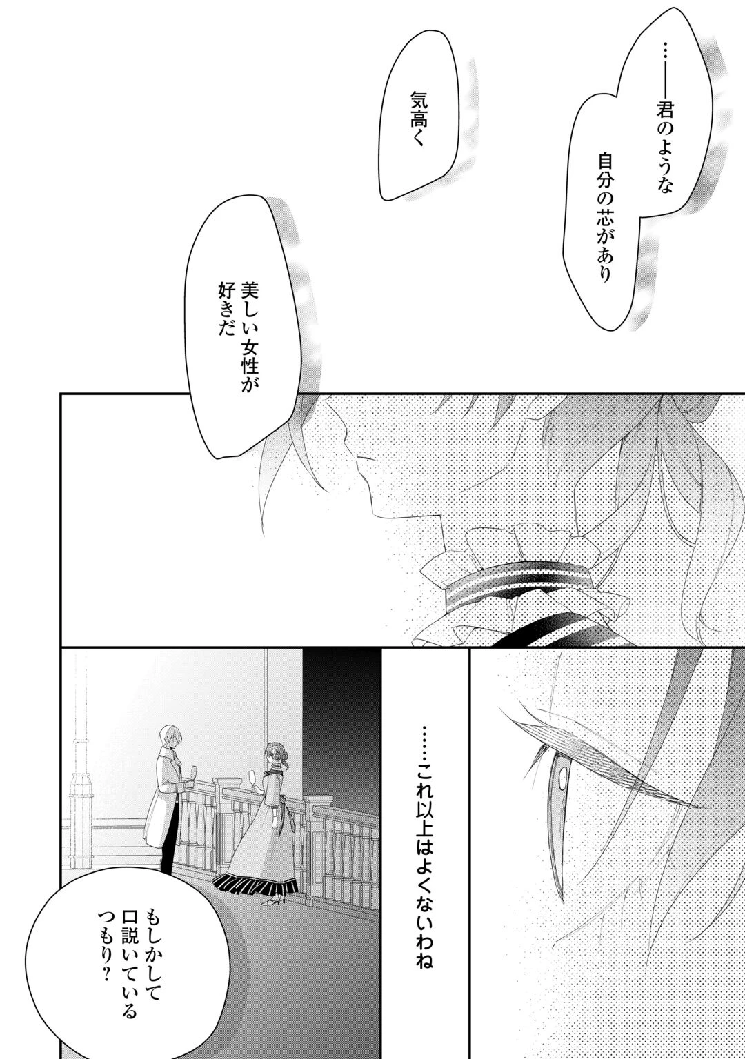 今まで馬鹿にされていた気弱令嬢に転生したら、とんでもない事になった話、聞く？ 第15話 - 14