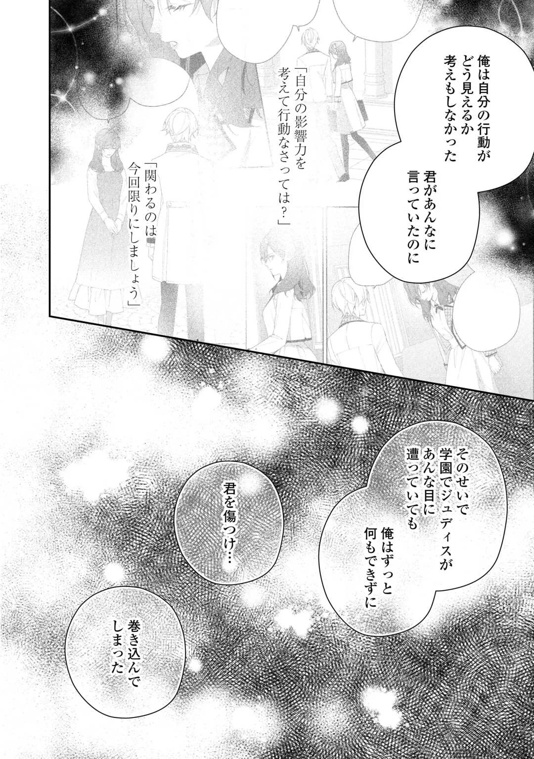 今まで馬鹿にされていた気弱令嬢に転生したら、とんでもない事になった話、聞く？ 第14話 - 2