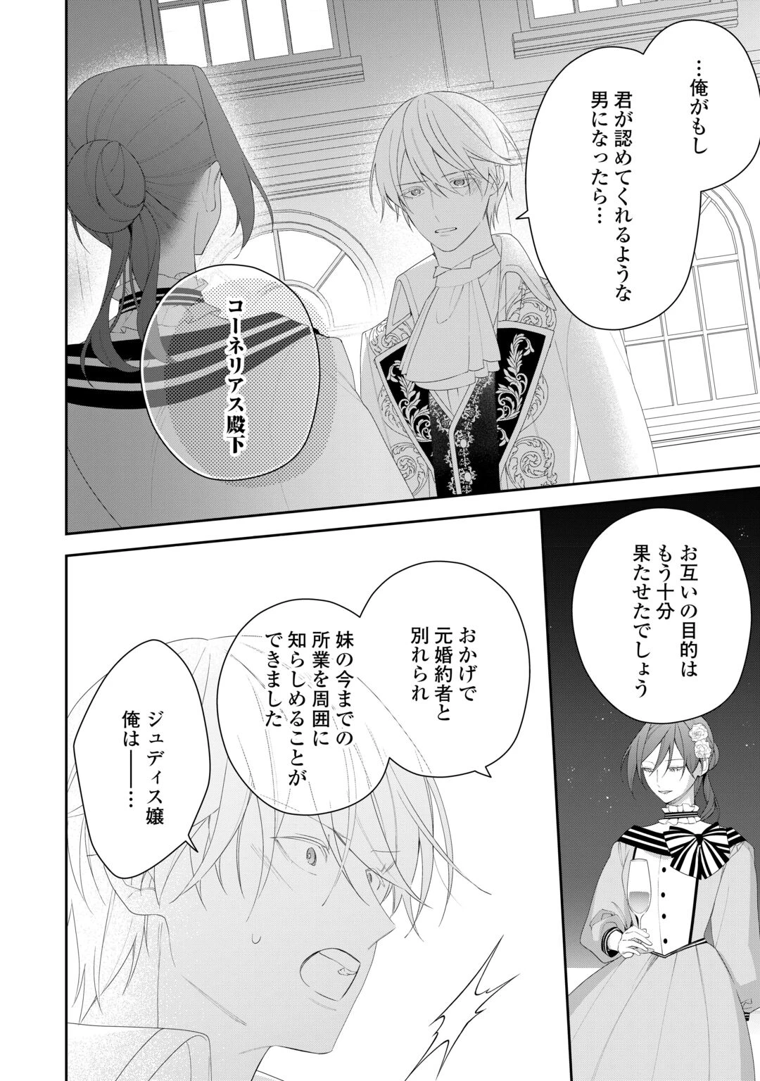 今まで馬鹿にされていた気弱令嬢に転生したら、とんでもない事になった話、聞く？ 第15話 - 16