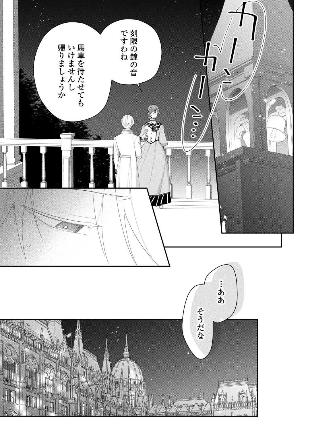 今まで馬鹿にされていた気弱令嬢に転生したら、とんでもない事になった話、聞く？ 第15話 - 17