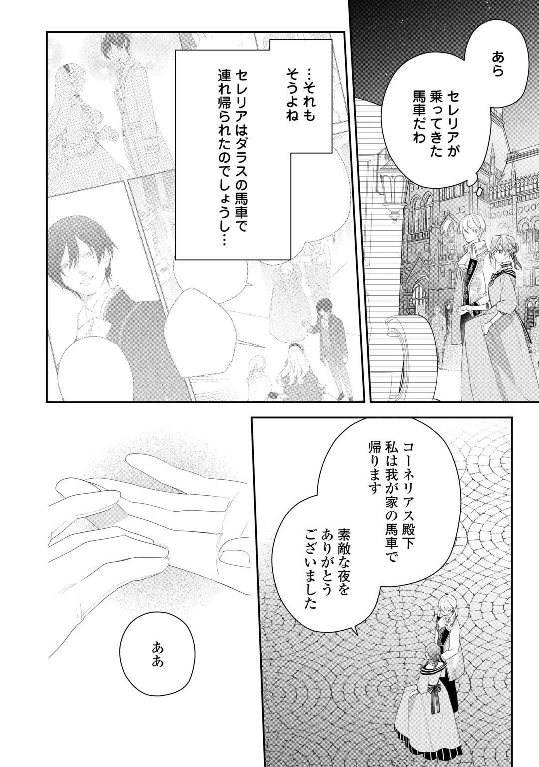 今まで馬鹿にされていた気弱令嬢に転生したら、とんでもない事になった話、聞く？ 第15話 - 18