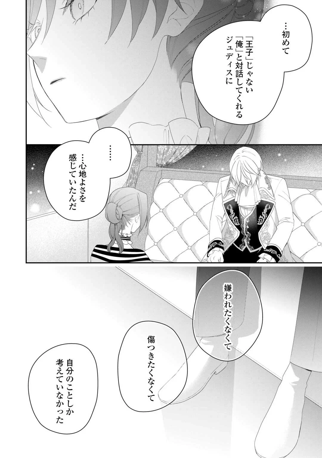 今まで馬鹿にされていた気弱令嬢に転生したら、とんでもない事になった話、聞く？ 第14話 - 4