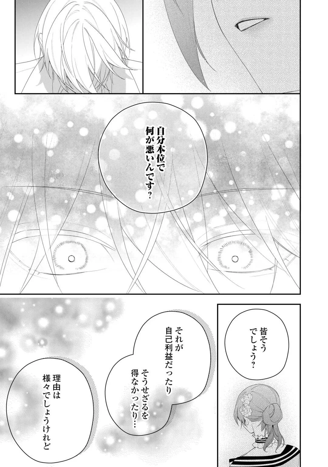 今まで馬鹿にされていた気弱令嬢に転生したら、とんでもない事になった話、聞く？ 第14話 - 5