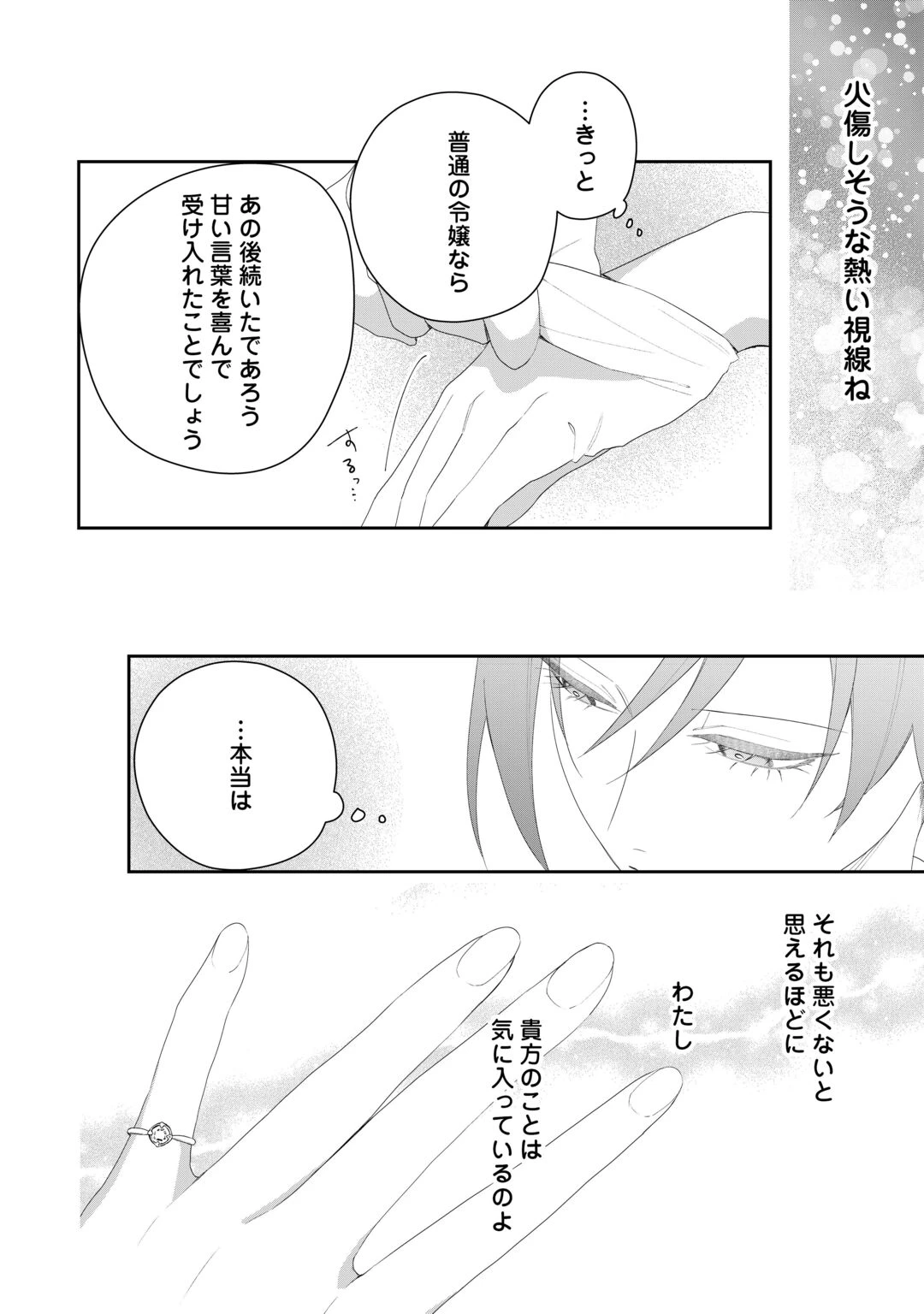 今まで馬鹿にされていた気弱令嬢に転生したら、とんでもない事になった話、聞く？ 第15話 - 20