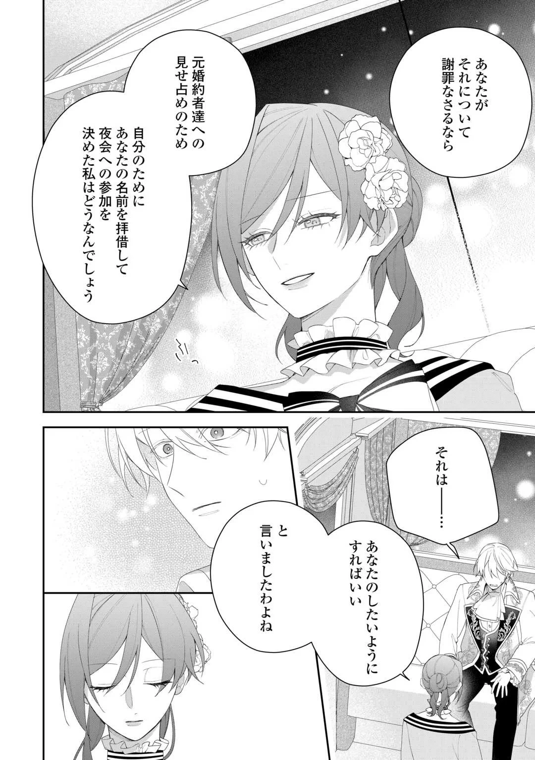 今まで馬鹿にされていた気弱令嬢に転生したら、とんでもない事になった話、聞く？ 第14話 - 6