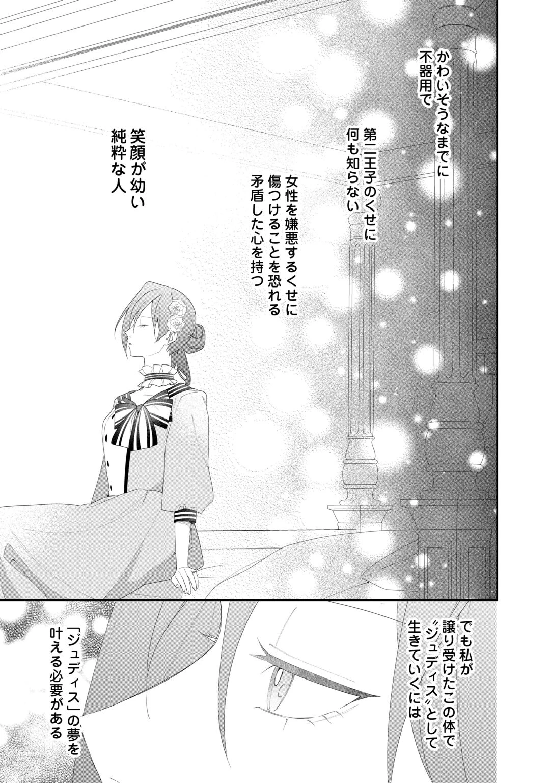 今まで馬鹿にされていた気弱令嬢に転生したら、とんでもない事になった話、聞く？ 第15話 - 21