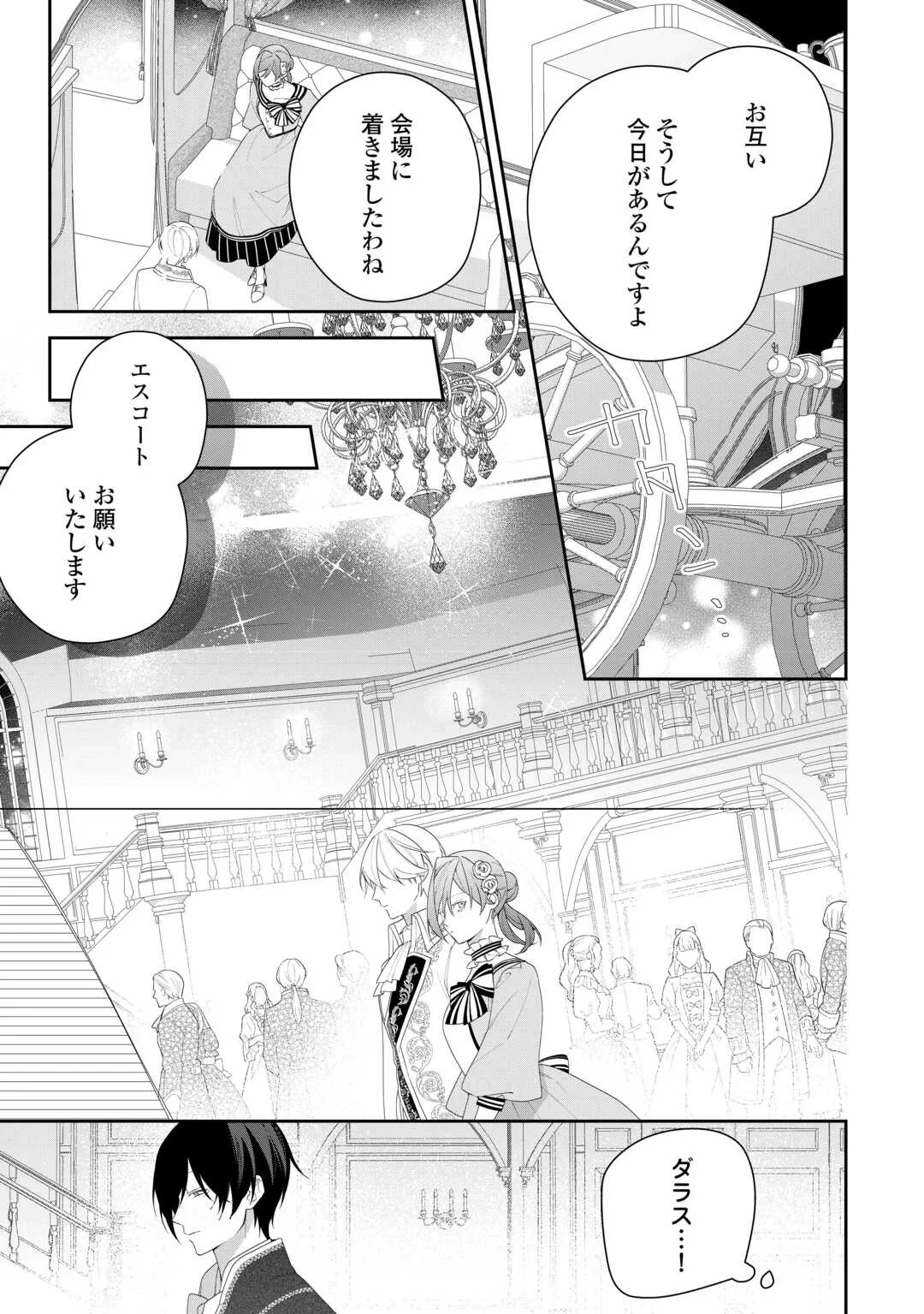 今まで馬鹿にされていた気弱令嬢に転生したら、とんでもない事になった話、聞く？ 第14話 - 7