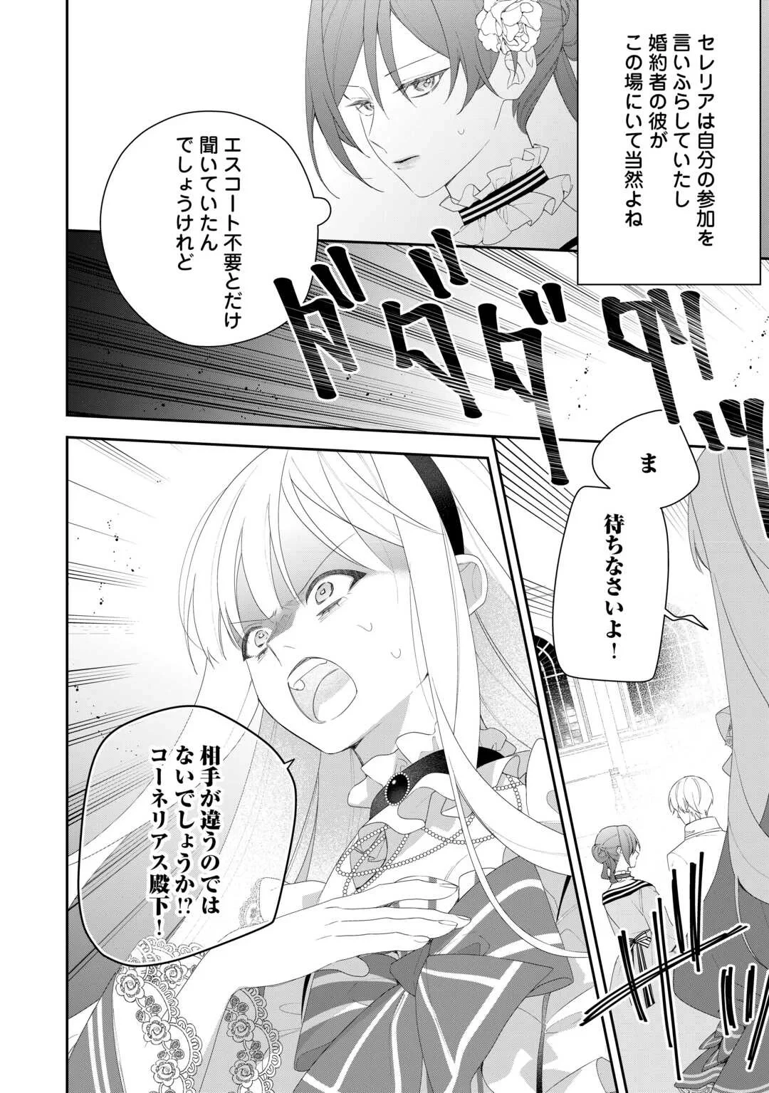 今まで馬鹿にされていた気弱令嬢に転生したら、とんでもない事になった話、聞く？ 第14話 - 8