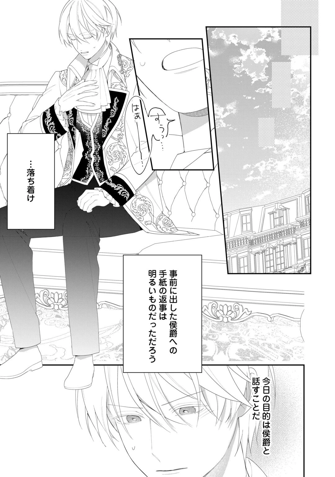 今まで馬鹿にされていた気弱令嬢に転生したら、とんでもない事になった話、聞く？ 第15話 - 23