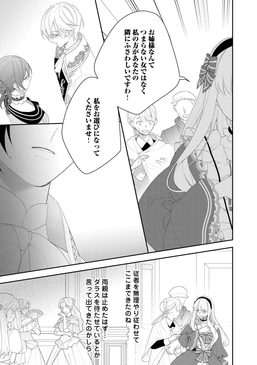 今まで馬鹿にされていた気弱令嬢に転生したら、とんでもない事になった話、聞く？ 第14話 - 9