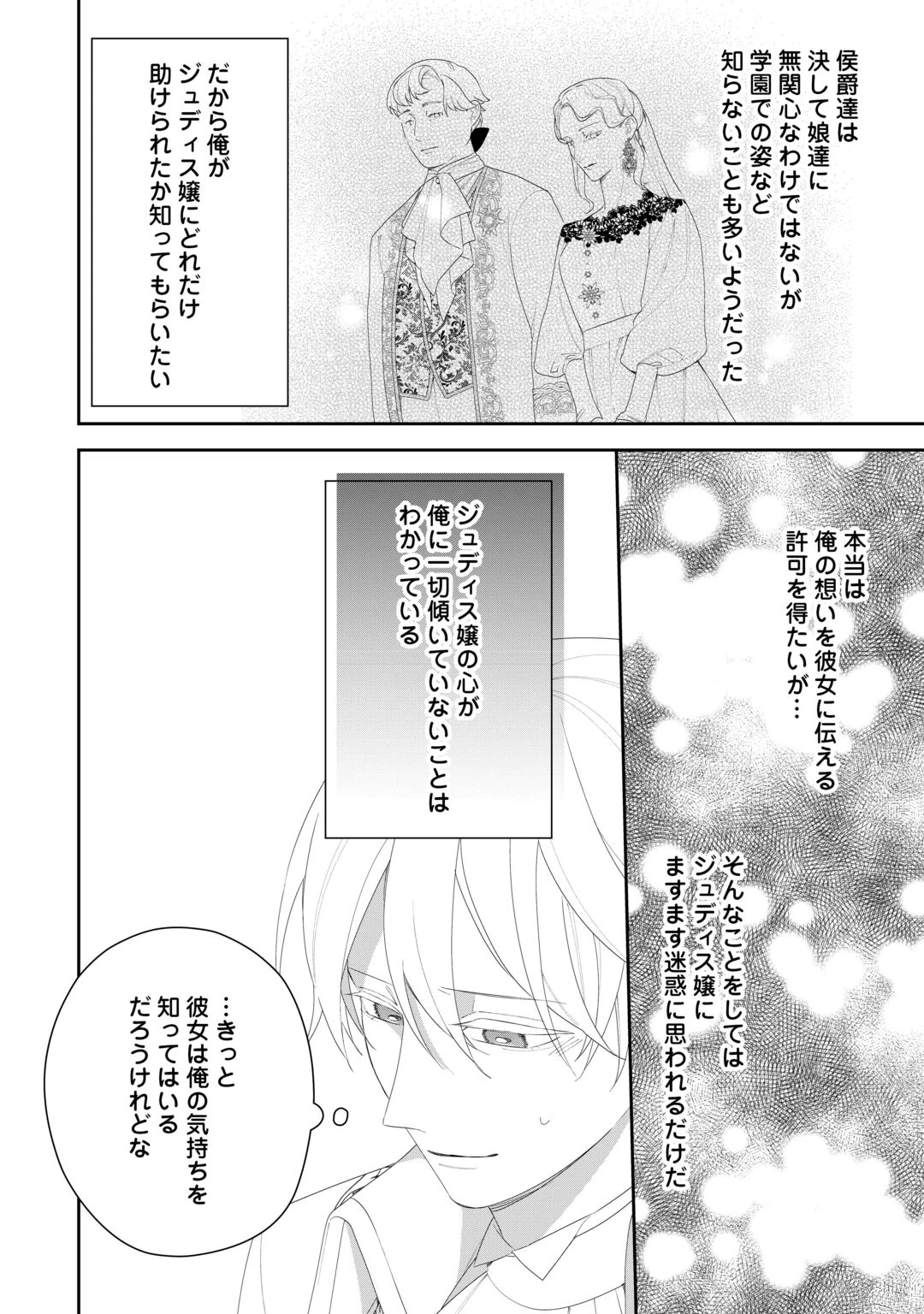 今まで馬鹿にされていた気弱令嬢に転生したら、とんでもない事になった話、聞く？ 第15話 - 24