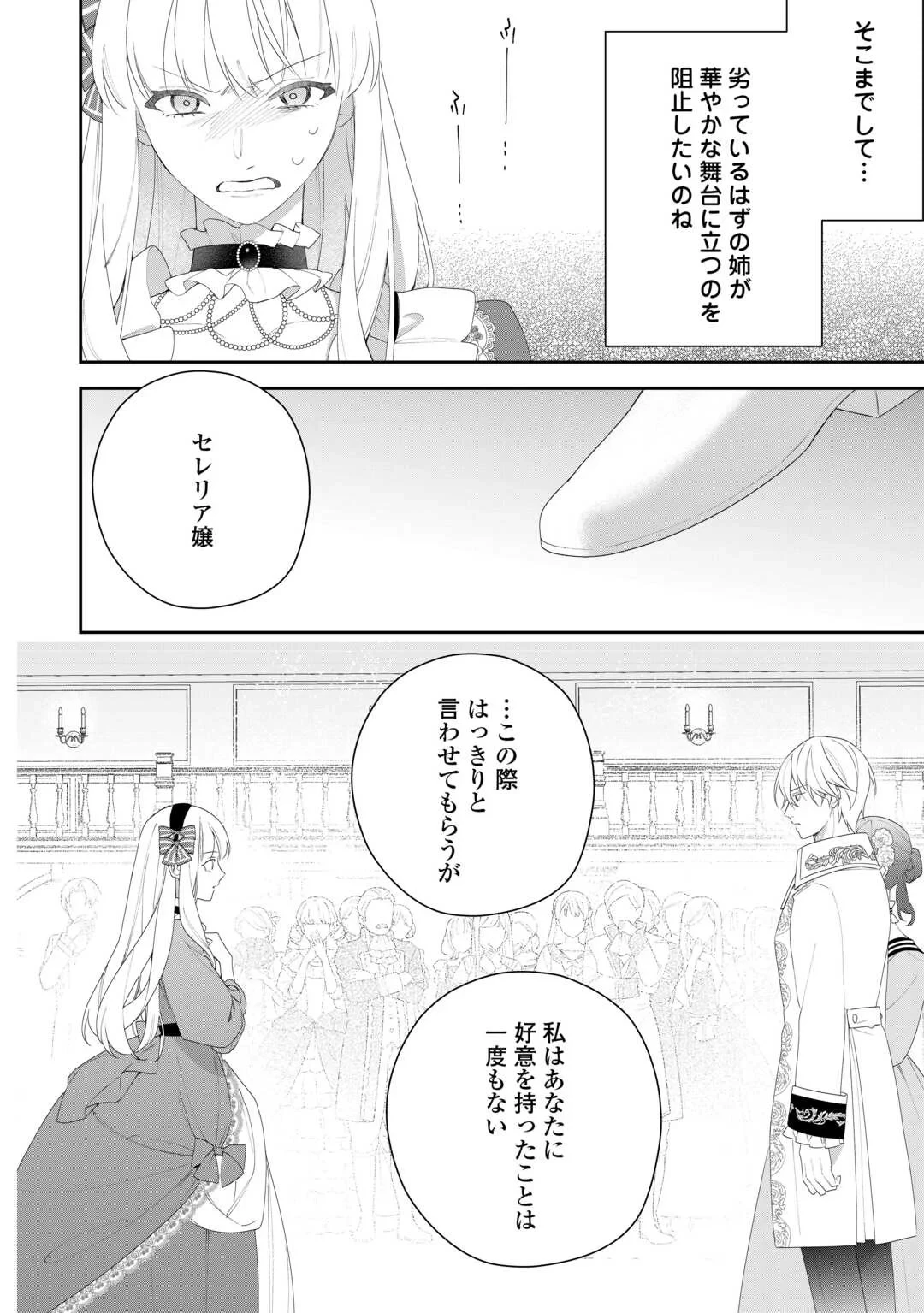 今まで馬鹿にされていた気弱令嬢に転生したら、とんでもない事になった話、聞く？ 第14話 - 10