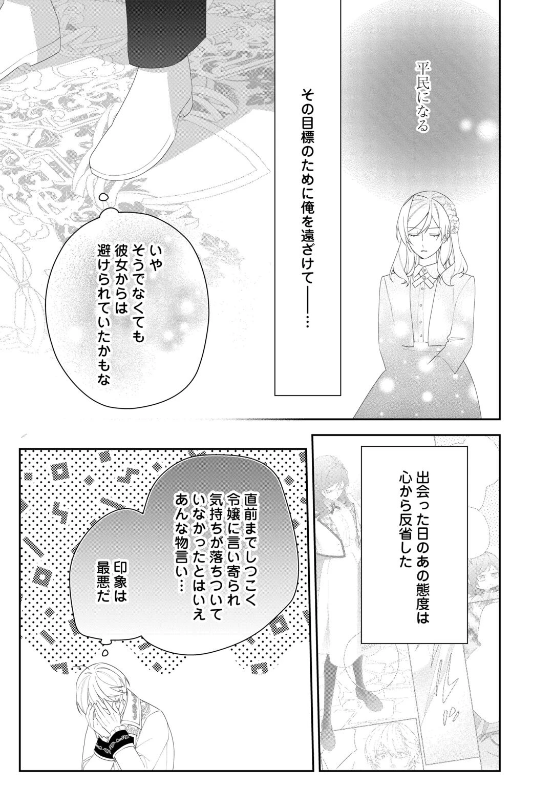 今まで馬鹿にされていた気弱令嬢に転生したら、とんでもない事になった話、聞く？ 第15話 - 25