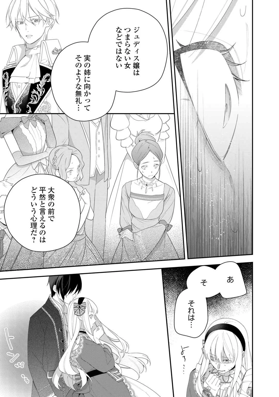 今まで馬鹿にされていた気弱令嬢に転生したら、とんでもない事になった話、聞く？ 第14話 - 11