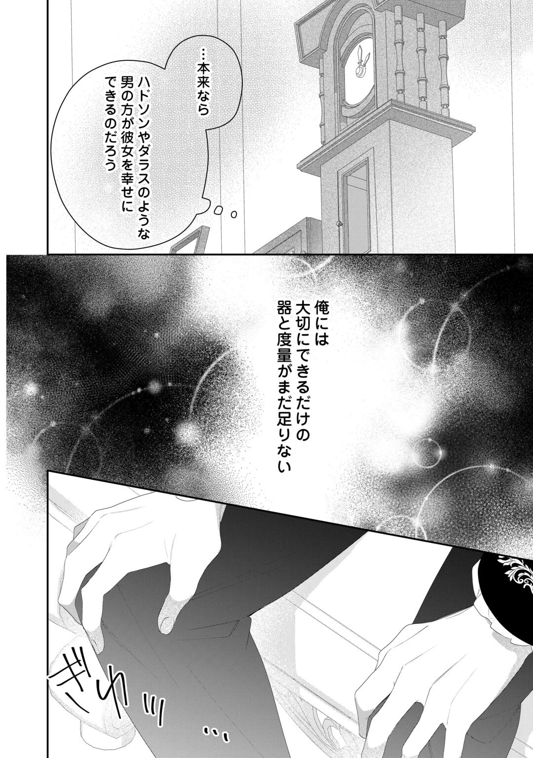 今まで馬鹿にされていた気弱令嬢に転生したら、とんでもない事になった話、聞く？ 第15話 - 26