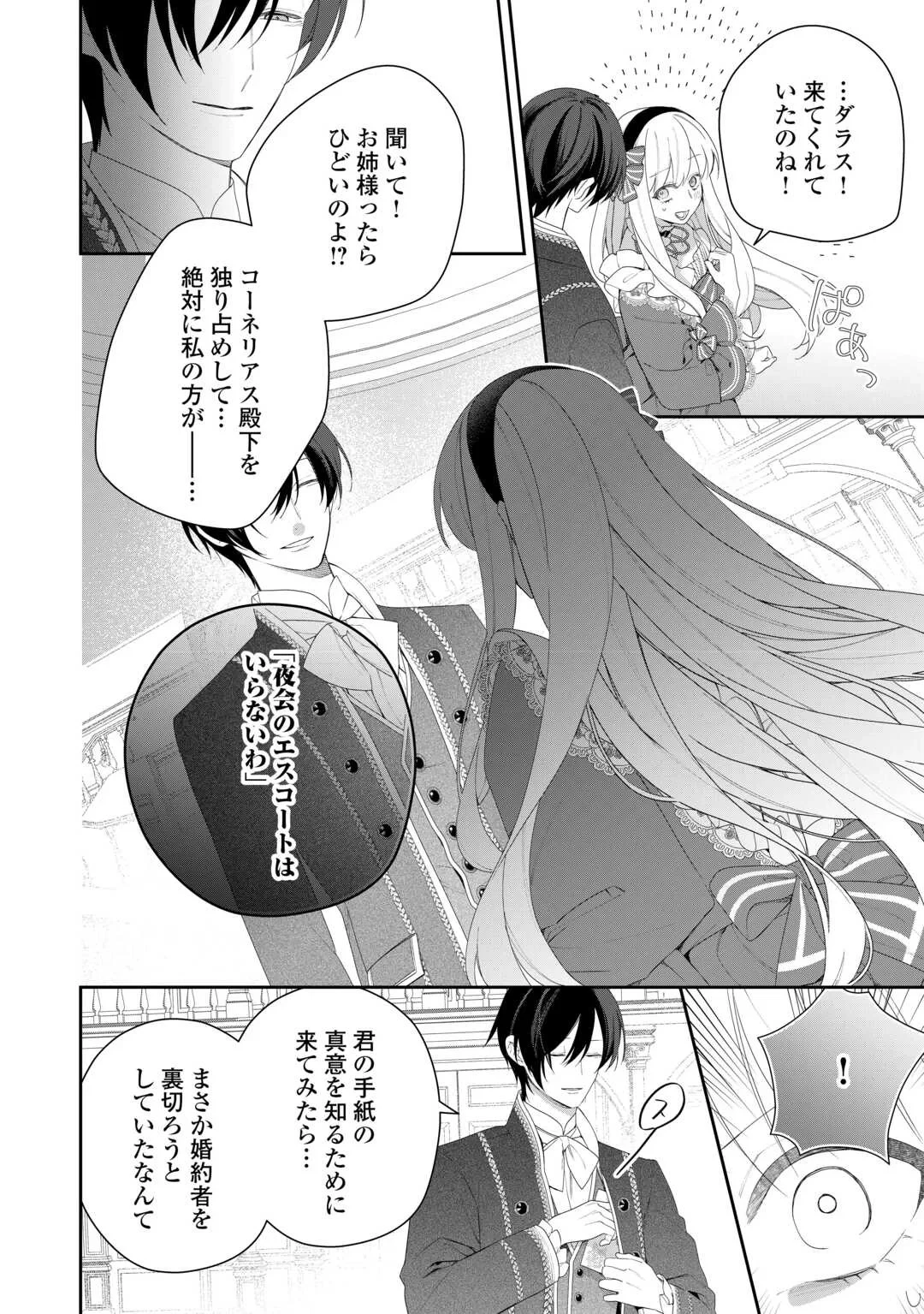 今まで馬鹿にされていた気弱令嬢に転生したら、とんでもない事になった話、聞く？ 第14話 - 12