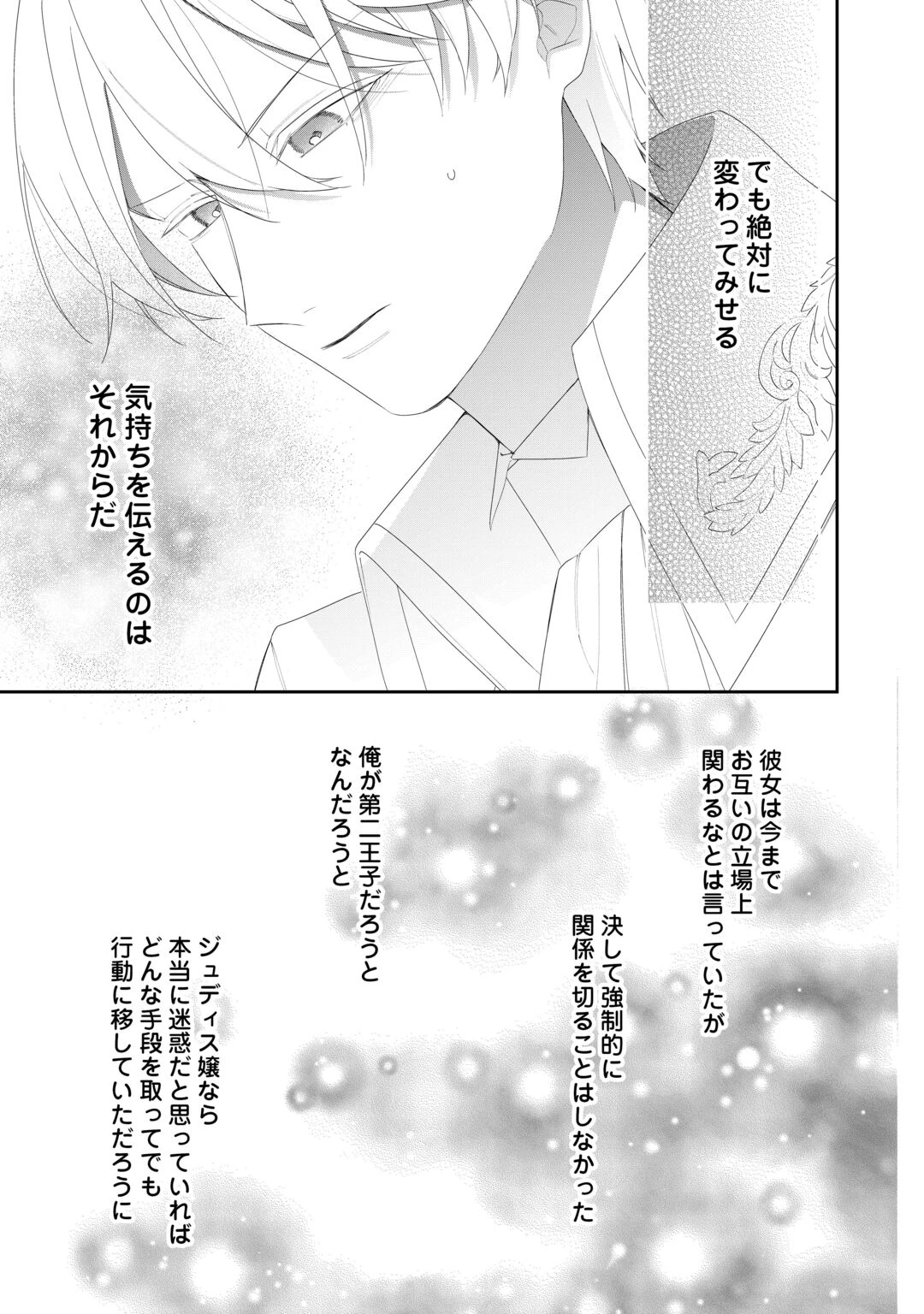 今まで馬鹿にされていた気弱令嬢に転生したら、とんでもない事になった話、聞く？ 第15話 - 27