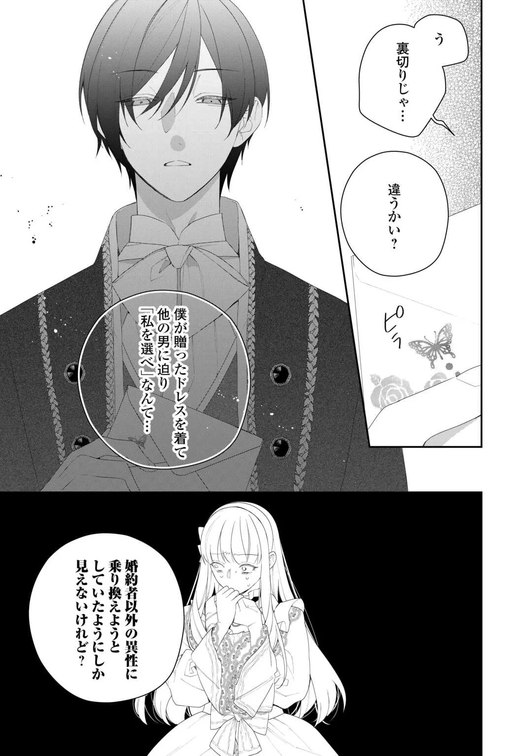 今まで馬鹿にされていた気弱令嬢に転生したら、とんでもない事になった話、聞く？ 第14話 - 13