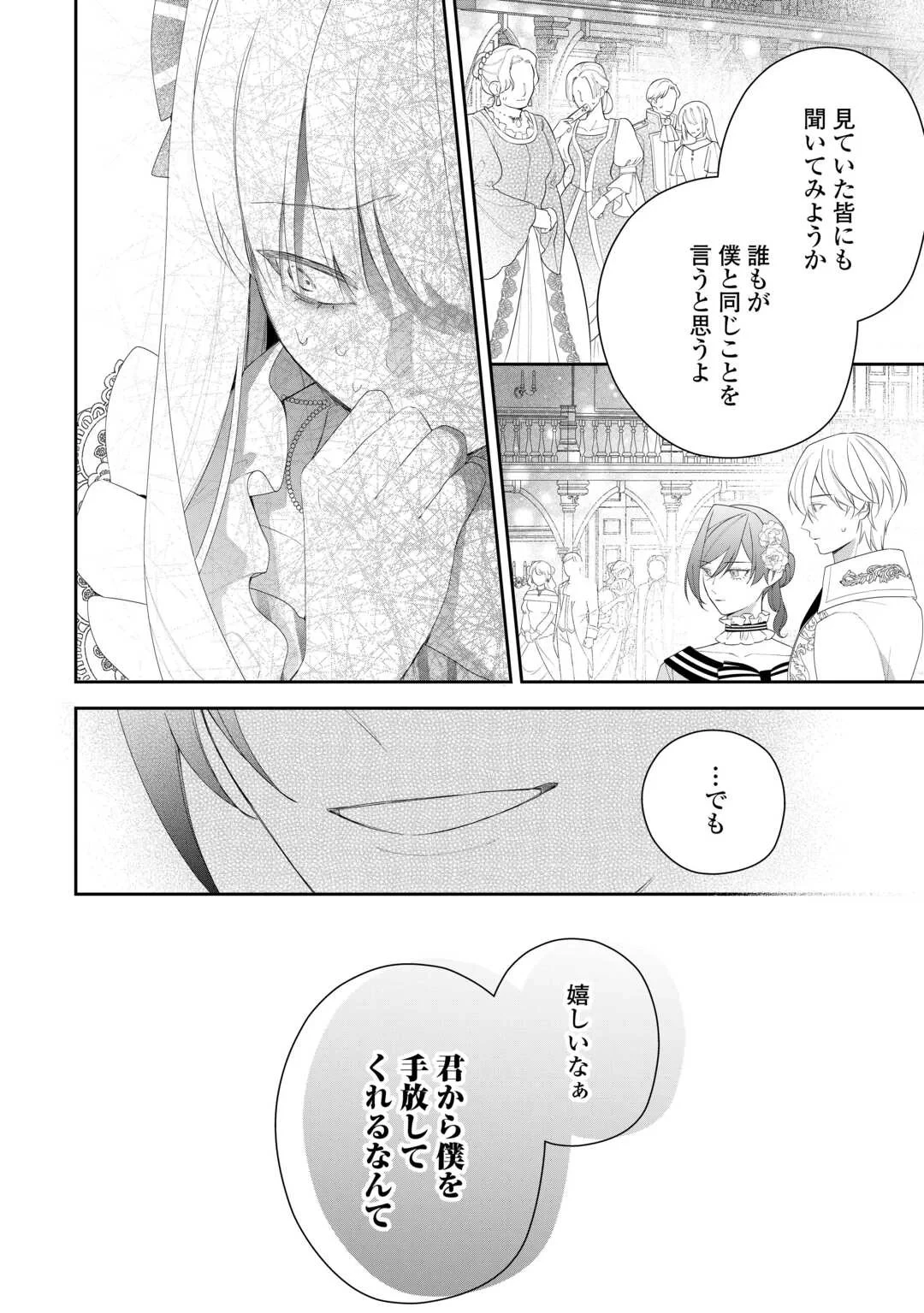 今まで馬鹿にされていた気弱令嬢に転生したら、とんでもない事になった話、聞く？ 第14話 - 14