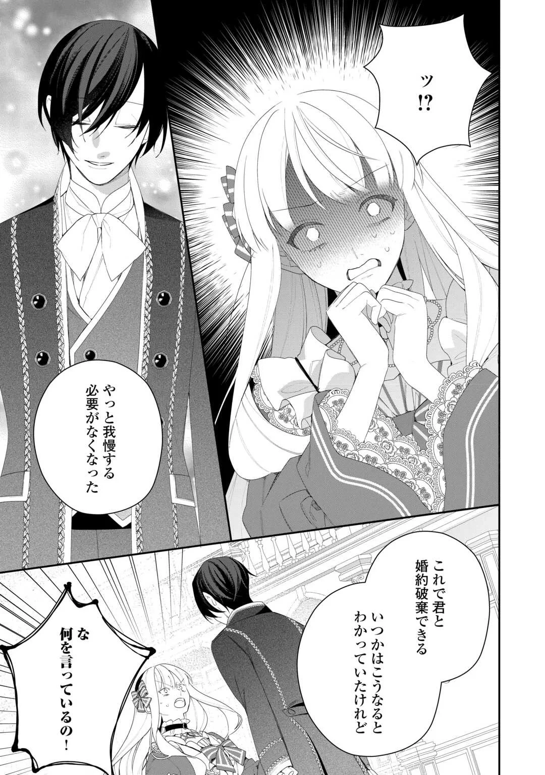 今まで馬鹿にされていた気弱令嬢に転生したら、とんでもない事になった話、聞く？ 第14話 - 15