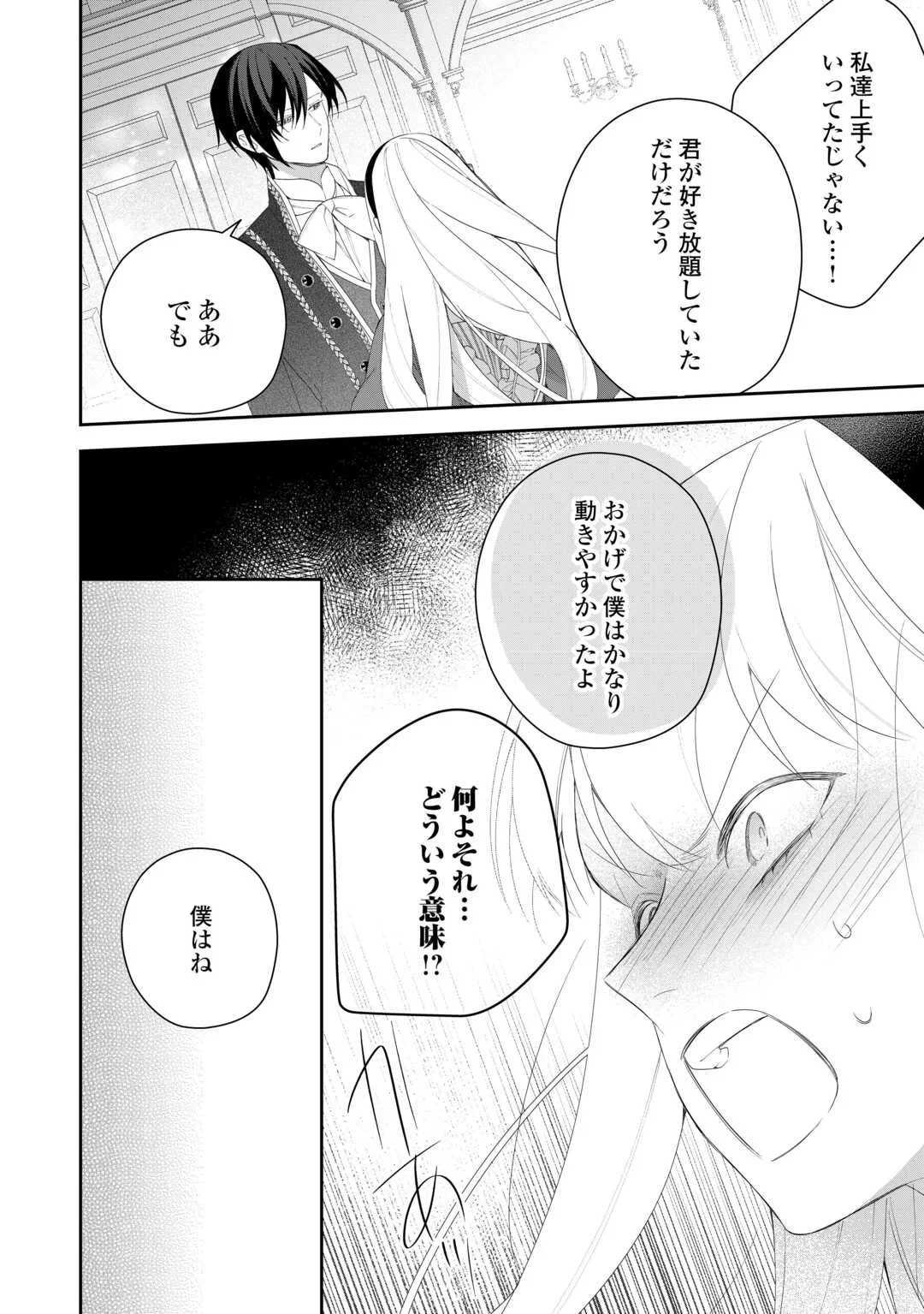 今まで馬鹿にされていた気弱令嬢に転生したら、とんでもない事になった話、聞く？ 第14話 - 16