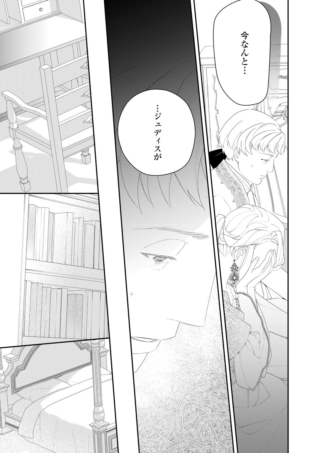 今まで馬鹿にされていた気弱令嬢に転生したら、とんでもない事になった話、聞く？ 第15話 - 31