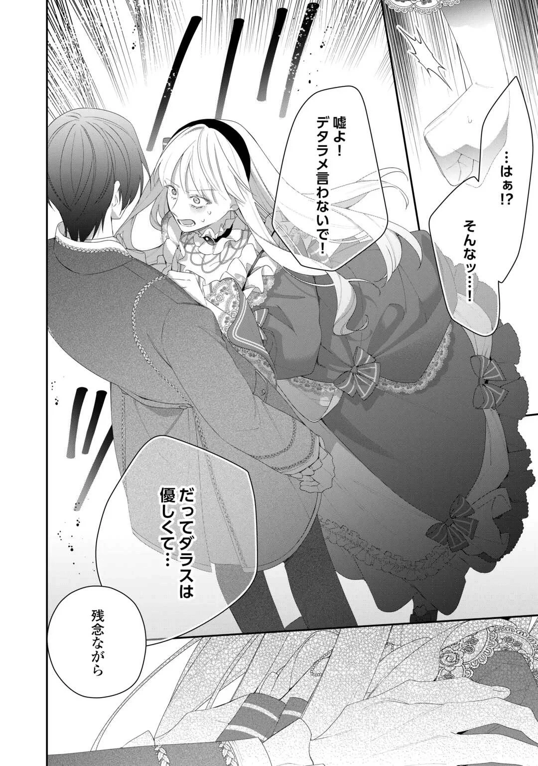 今まで馬鹿にされていた気弱令嬢に転生したら、とんでもない事になった話、聞く？ 第14話 - 18