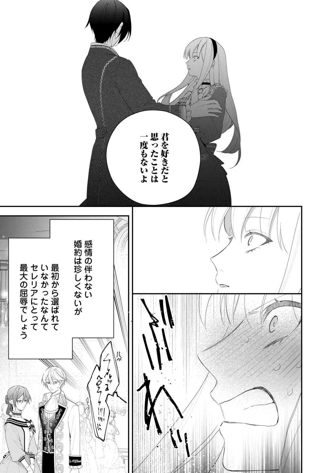 今まで馬鹿にされていた気弱令嬢に転生したら、とんでもない事になった話、聞く？ 第14話 - 19