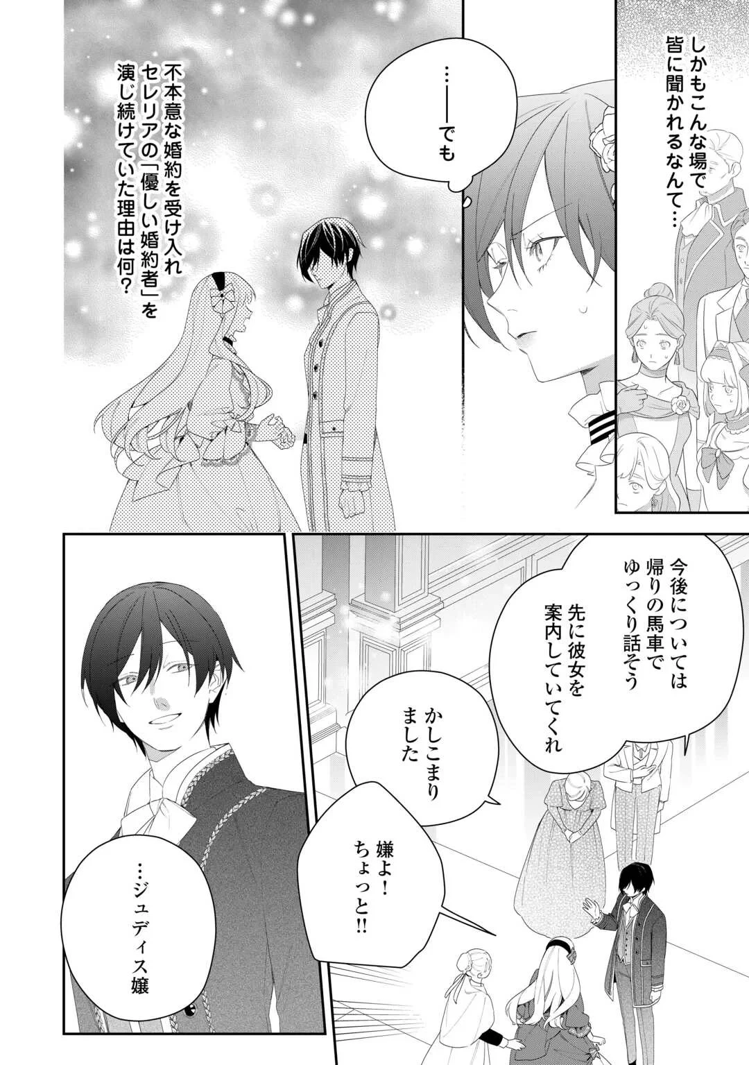 今まで馬鹿にされていた気弱令嬢に転生したら、とんでもない事になった話、聞く？ 第14話 - 20